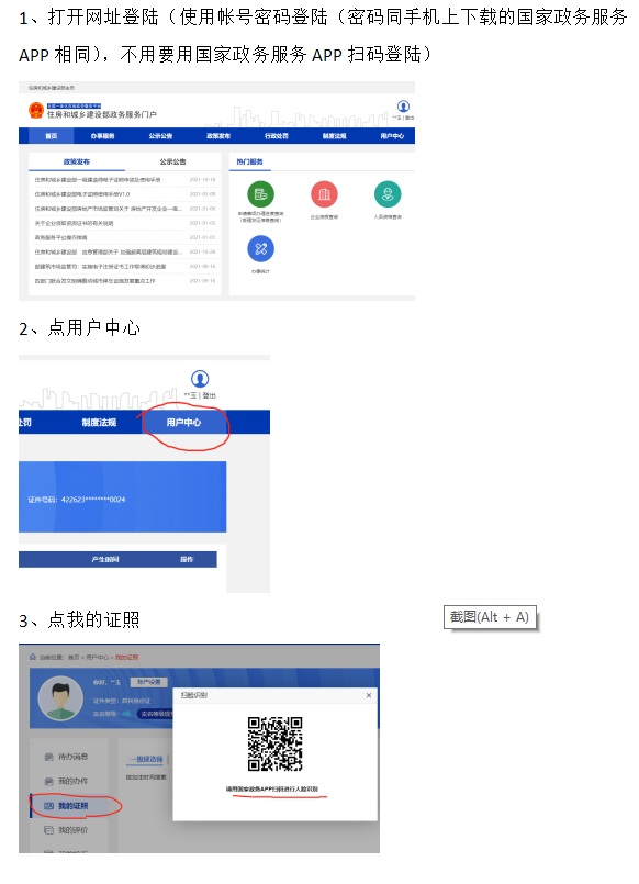 一級建造師電子證書換證流程(圖1)