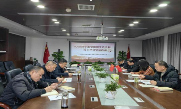 2023年度湖北天達(dá)建筑實(shí)業(yè)有限公司黨支部 黨組織生活會(huì)和民主評(píng)議黨員會(huì)(圖2)