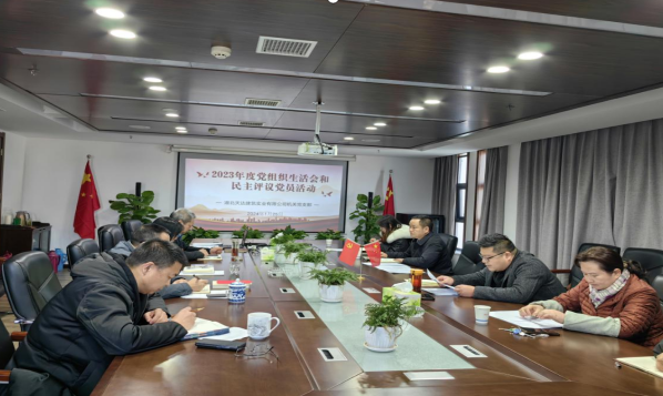 2023年度湖北天達(dá)建筑實(shí)業(yè)有限公司黨支部 黨組織生活會(huì)和民主評(píng)議黨員會(huì)(圖1)